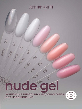 Гель для наращивания ЛУИФИЛИПП Nude Gel #11 30g (М)