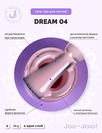 Гель-лак Joo-Joo Dream №04 10 g (М)