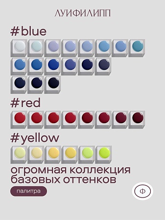 Гель-лак Луи Филипп Blue 01 10g (М)