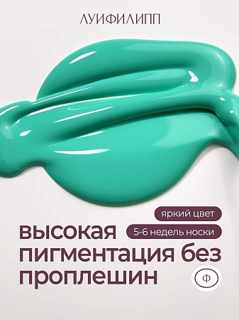 Гель-лак Луи Филипп Tropical Neon 06 10g (М)