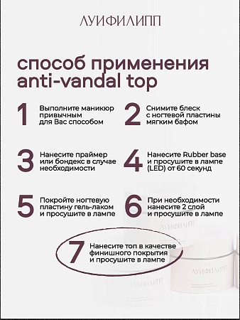 Топ Луи Филипп Top Anti-vandal 30g (М)