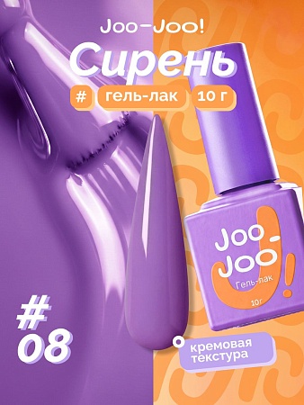 Гель-лак Joo-Joo Сирень №08 10 g (М)